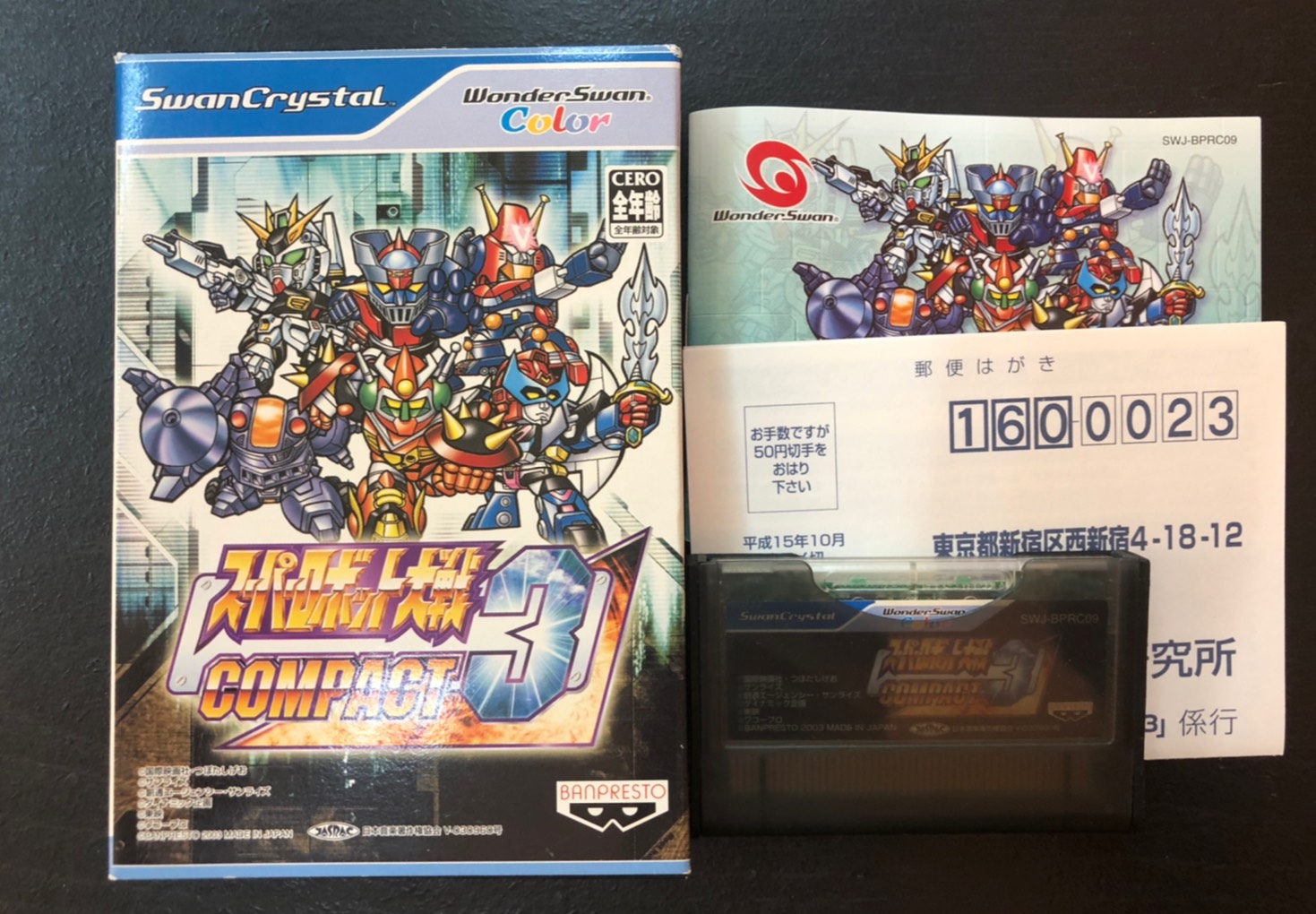 スーパーロボット大戦 COMPACT ワンダースワンカラー - ニンテンドー3DS