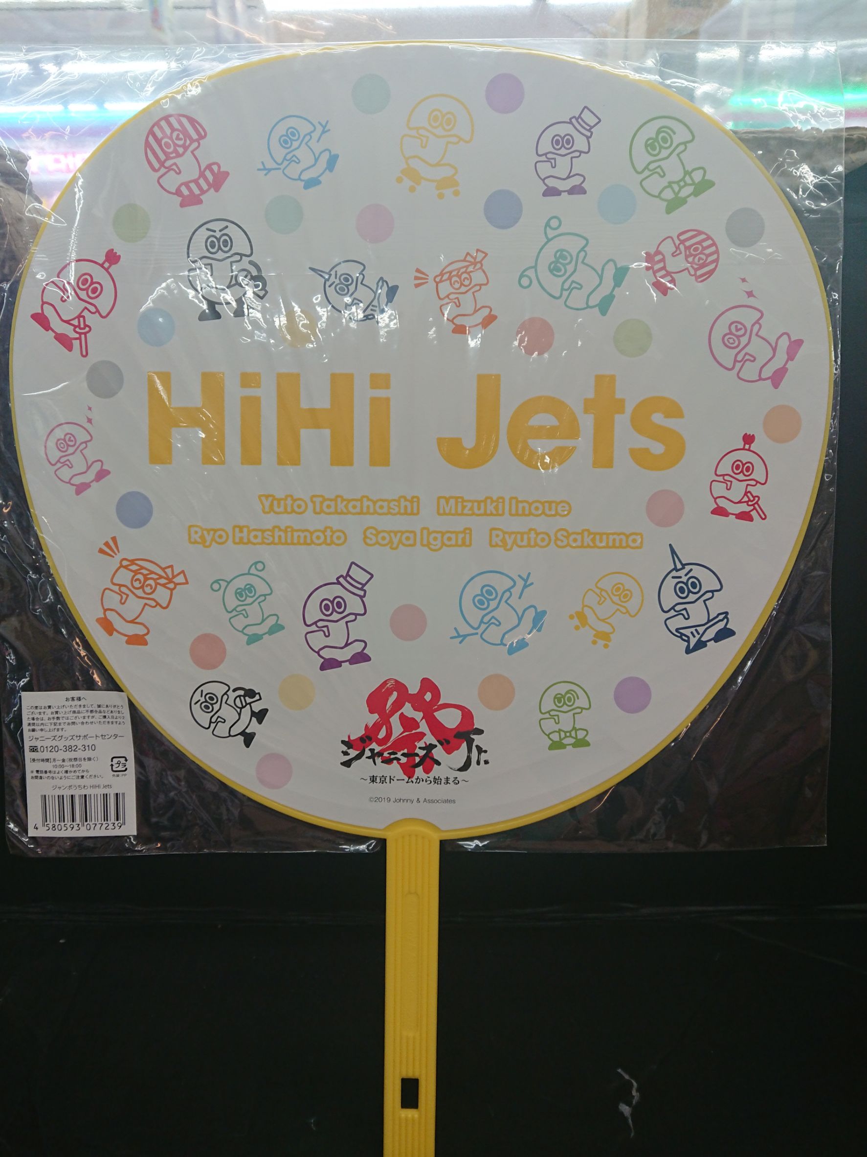 グッズ hihi jets