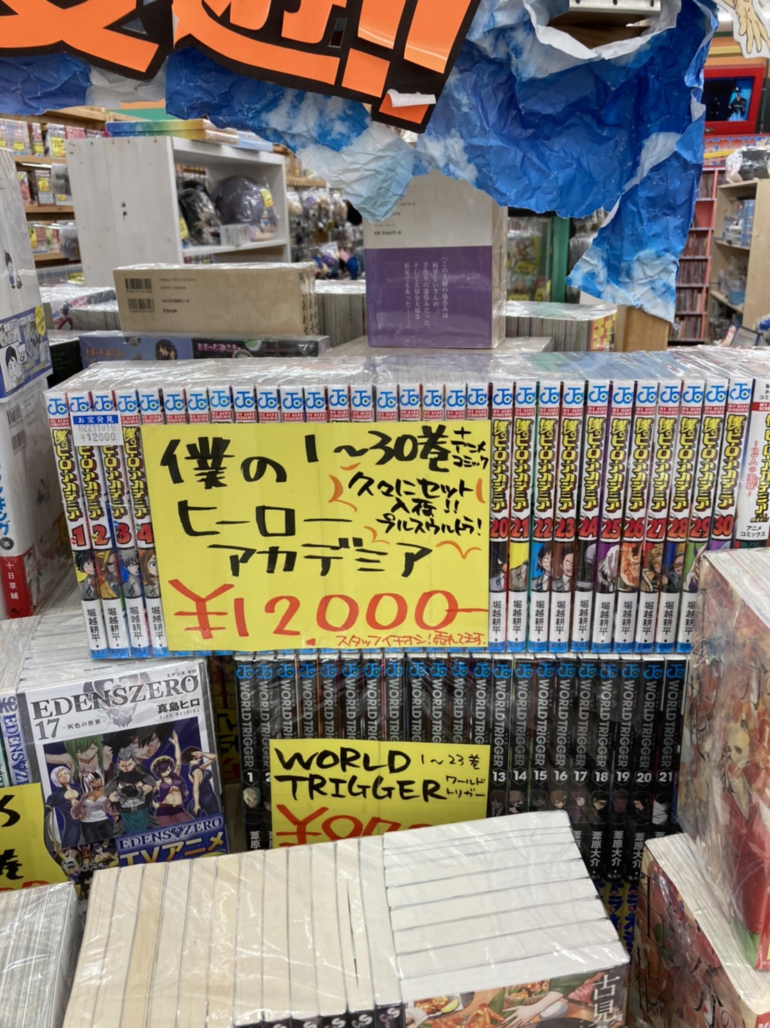 10/17 おすすめセットコミックのご紹介！【僕のヒーローアカデミア｜古